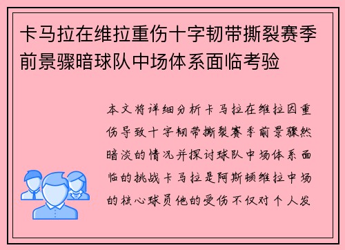 卡马拉在维拉重伤十字韧带撕裂赛季前景骤暗球队中场体系面临考验 卡马拉在维拉重伤十字韧带撕裂赛季前景骤暗球队中场体系面临考验