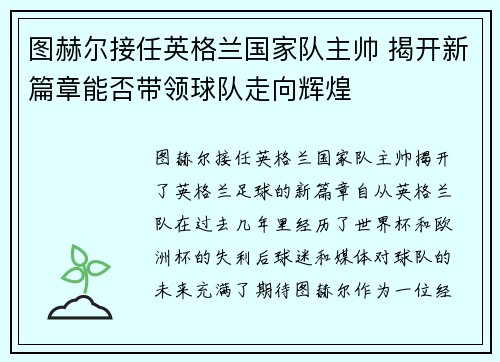 图赫尔接任英格兰国家队主帅 揭开新篇章能否带领球队走向辉煌 图赫尔接任英格兰国家队主帅 揭开新篇章能否带领球队走向辉煌