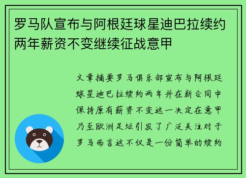 罗马队宣布与阿根廷球星迪巴拉续约两年薪资不变继续征战意甲