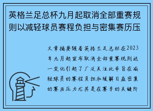 英格兰足总杯九月起取消全部重赛规则以减轻球员赛程负担与密集赛历压力