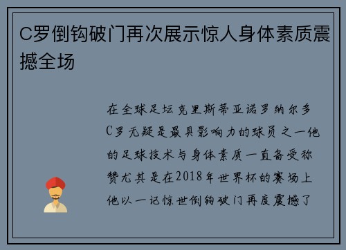 C罗倒钩破门再次展示惊人身体素质震撼全场