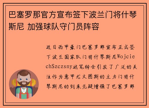 巴塞罗那官方宣布签下波兰门将什琴斯尼 加强球队守门员阵容