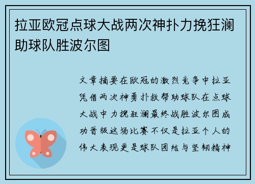 拉亚欧冠点球大战两次神扑力挽狂澜助球队胜波尔图 拉亚欧冠点球大战两次神扑力挽狂澜助球队胜波尔图