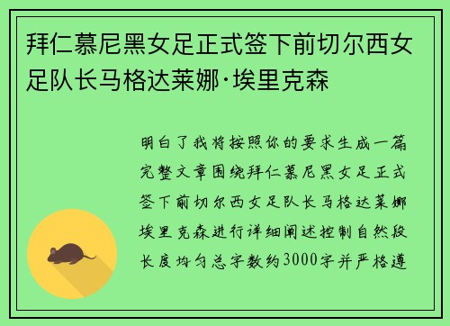 拜仁慕尼黑女足正式签下前切尔西女足队长马格达莱娜·埃里克森